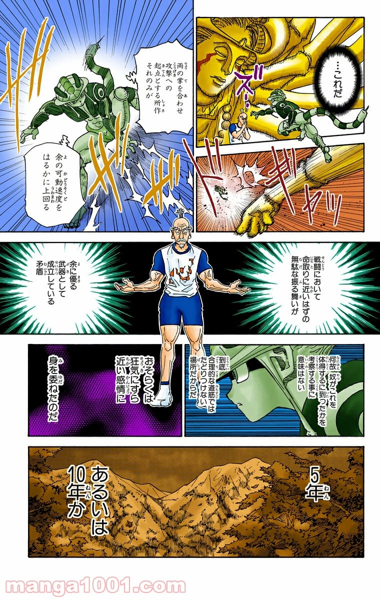 HUNTER X HUNTER - 第292話 - Page 7