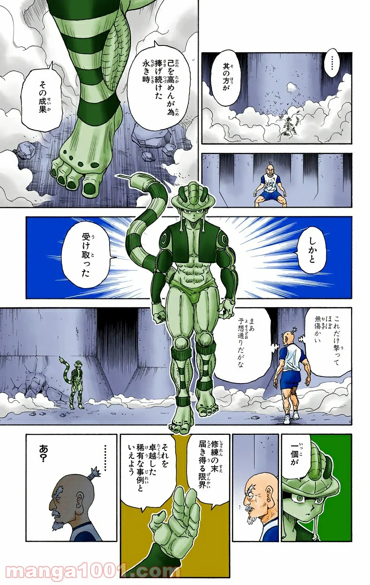 HUNTER X HUNTER - 第292話 - Page 9