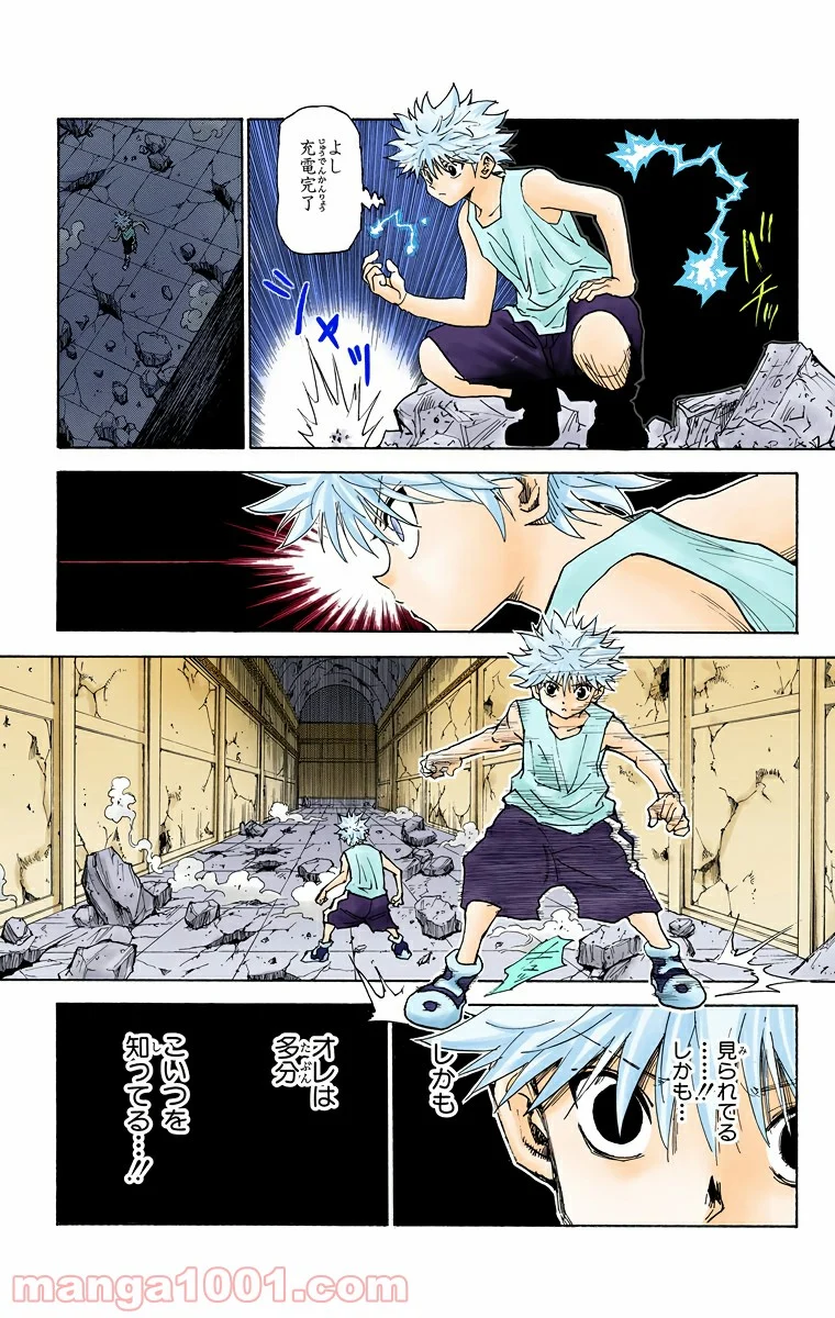 HUNTER X HUNTER - 第293話 - Page 3