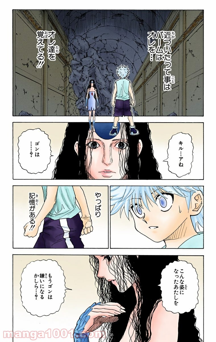 HUNTER X HUNTER - 第293話 - Page 9