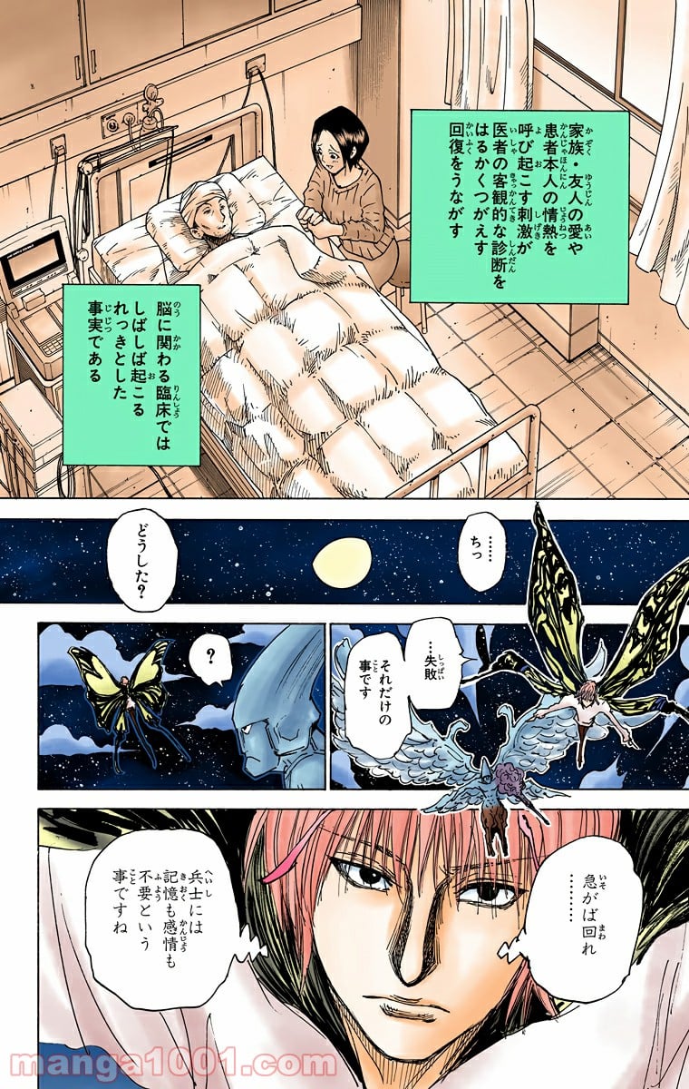 HUNTER X HUNTER - 第294話 - Page 18