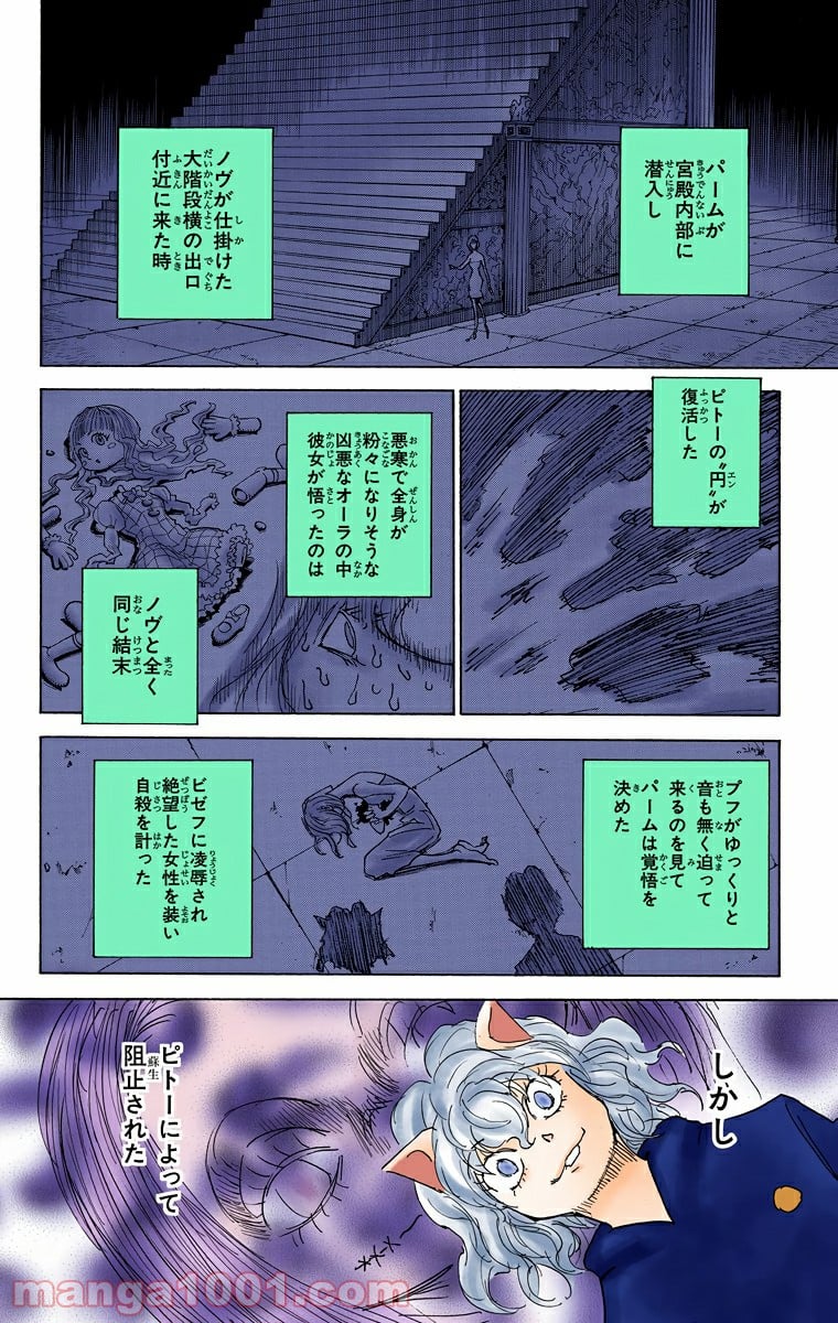 HUNTER X HUNTER - 第294話 - Page 10