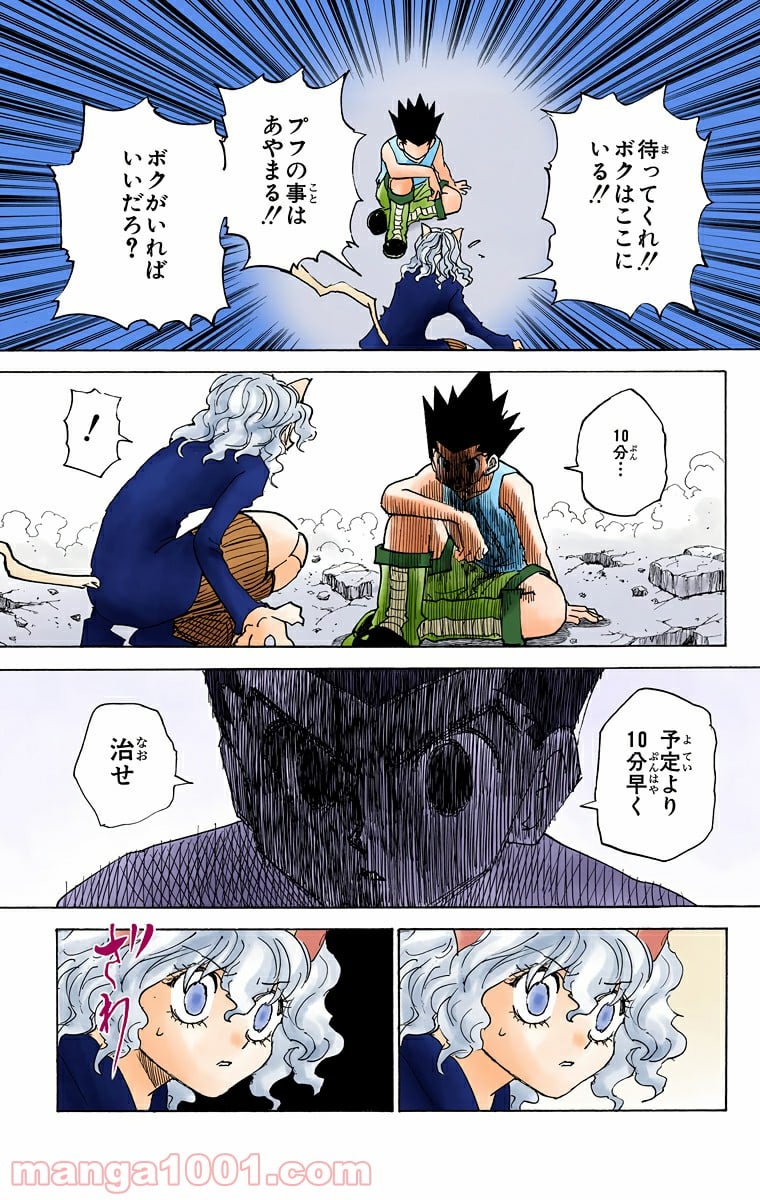 HUNTER X HUNTER - 第295話 - Page 11