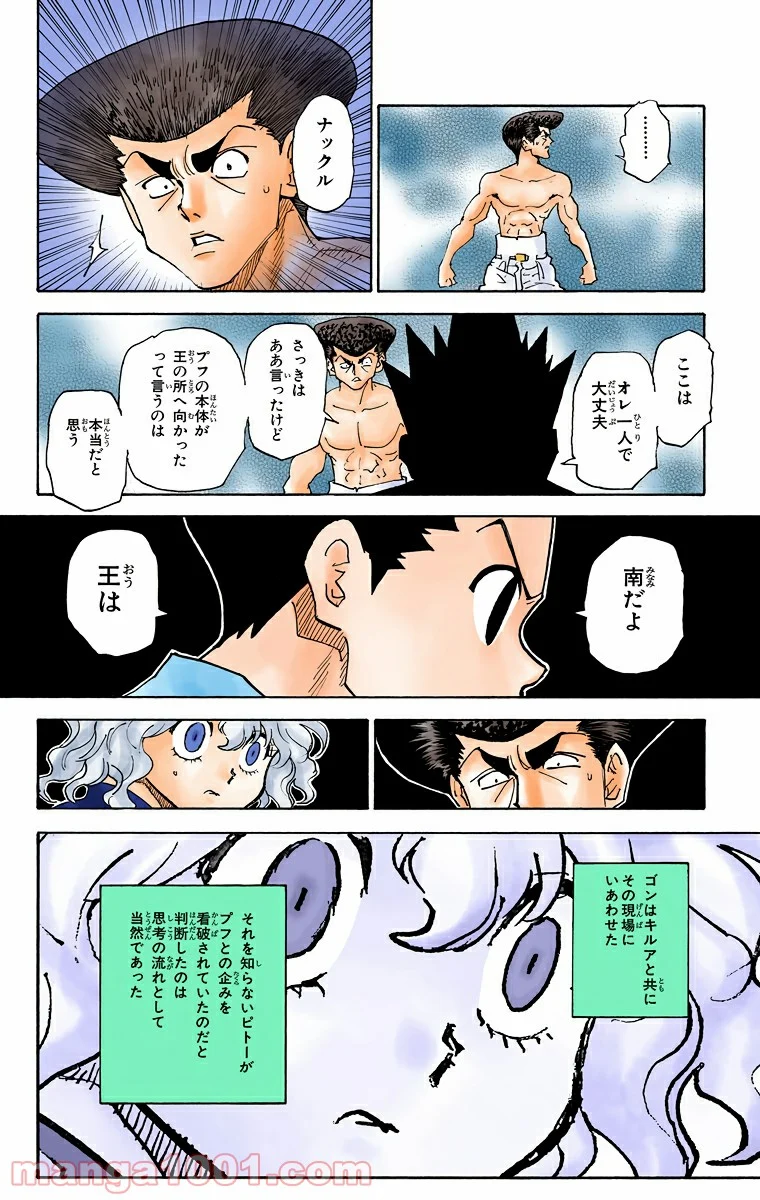 HUNTER X HUNTER - 第295話 - Page 16