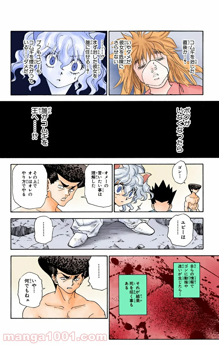 HUNTER X HUNTER - 第295話 - Page 18