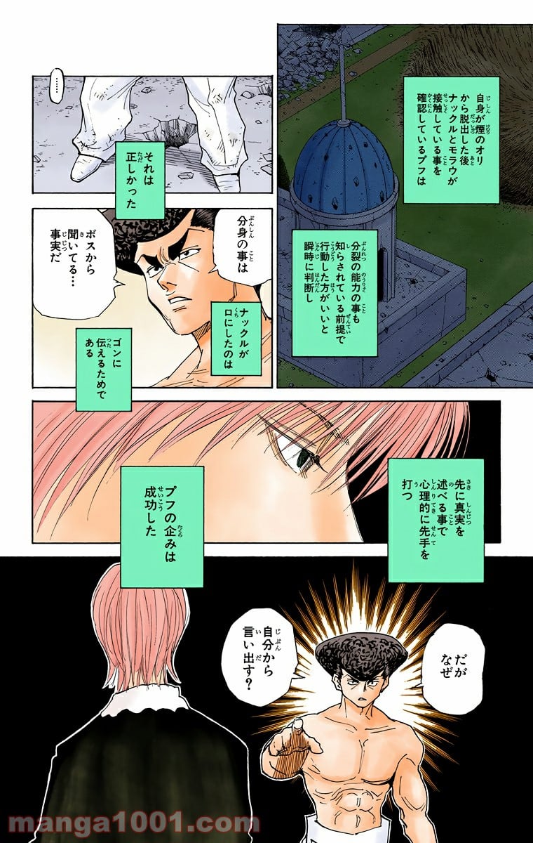 HUNTER X HUNTER - 第295話 - Page 4