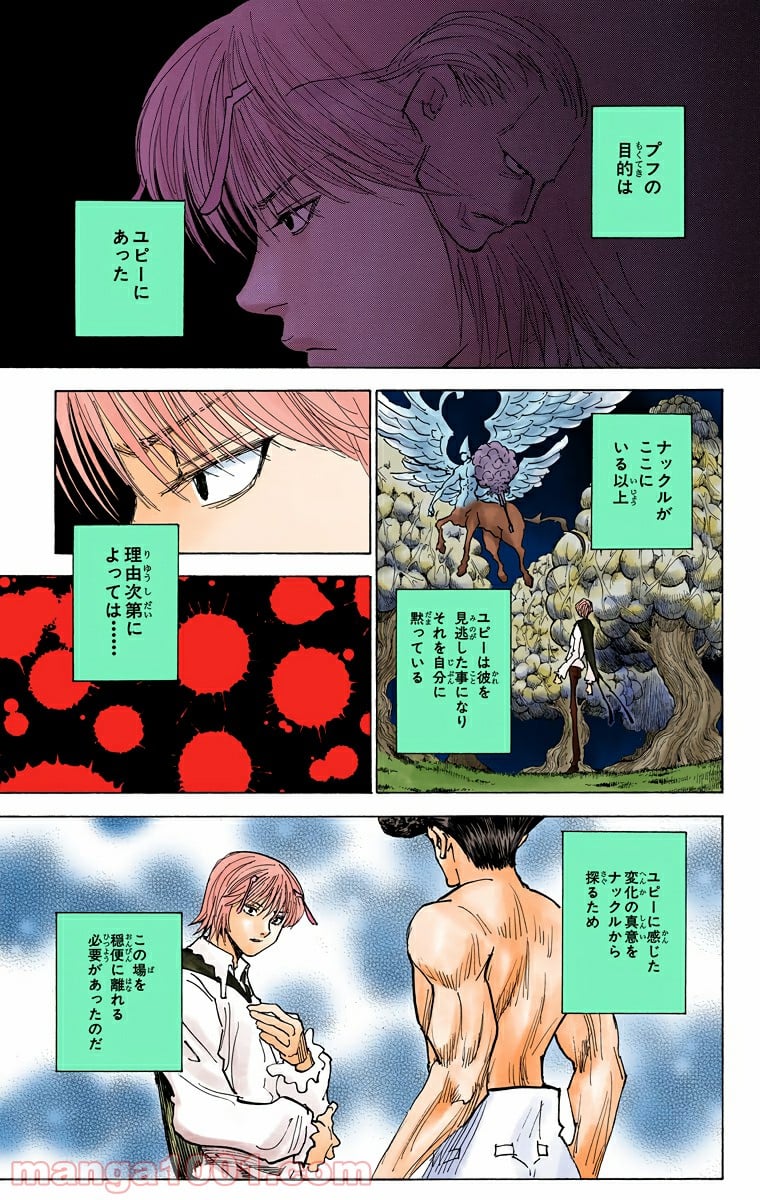 HUNTER X HUNTER - 第295話 - Page 5