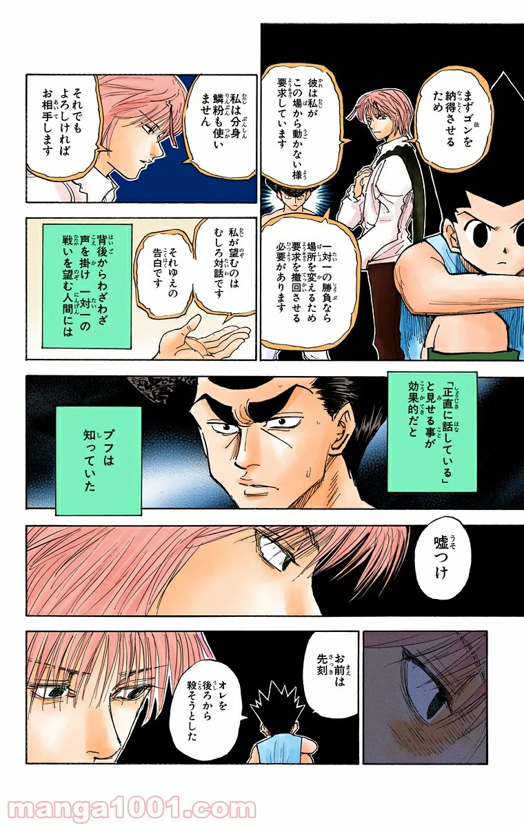 HUNTER X HUNTER - 第295話 - Page 6