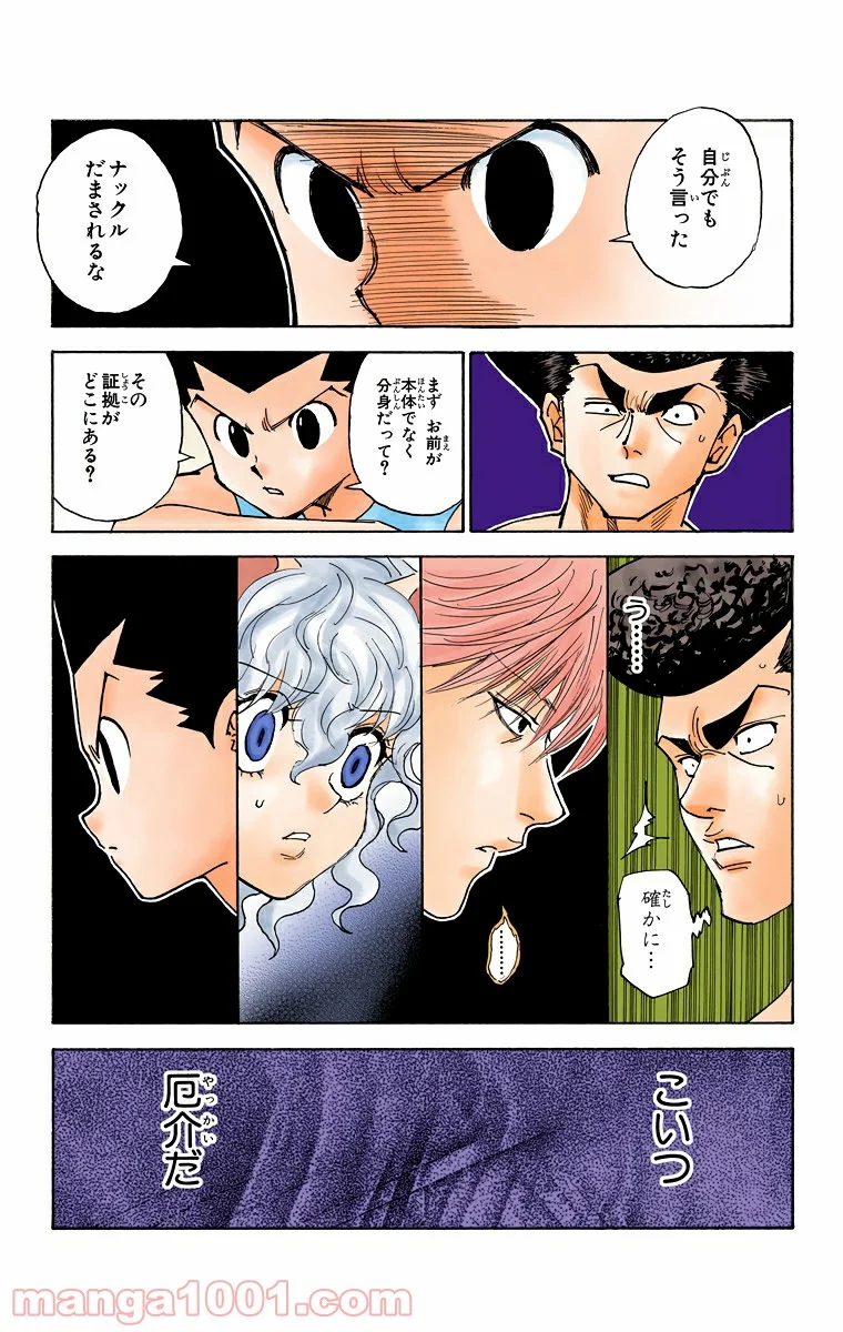 HUNTER X HUNTER - 第295話 - Page 7