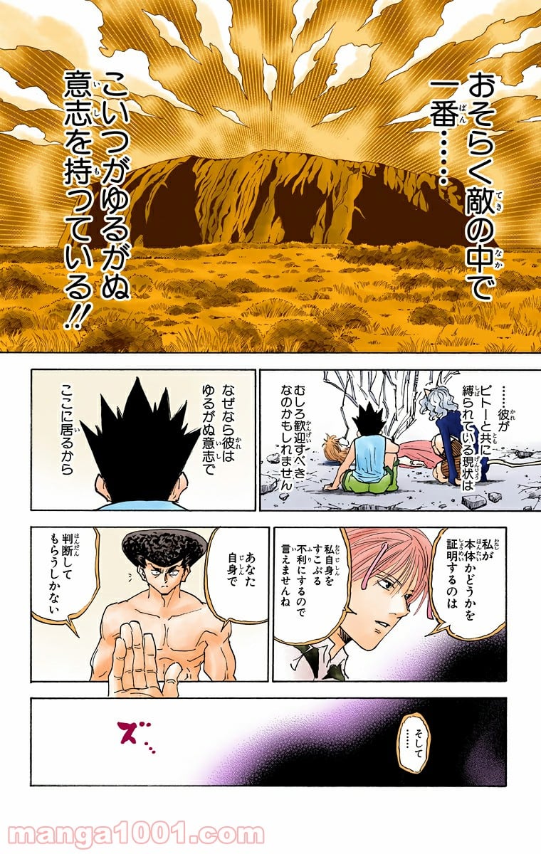 HUNTER X HUNTER - 第295話 - Page 8