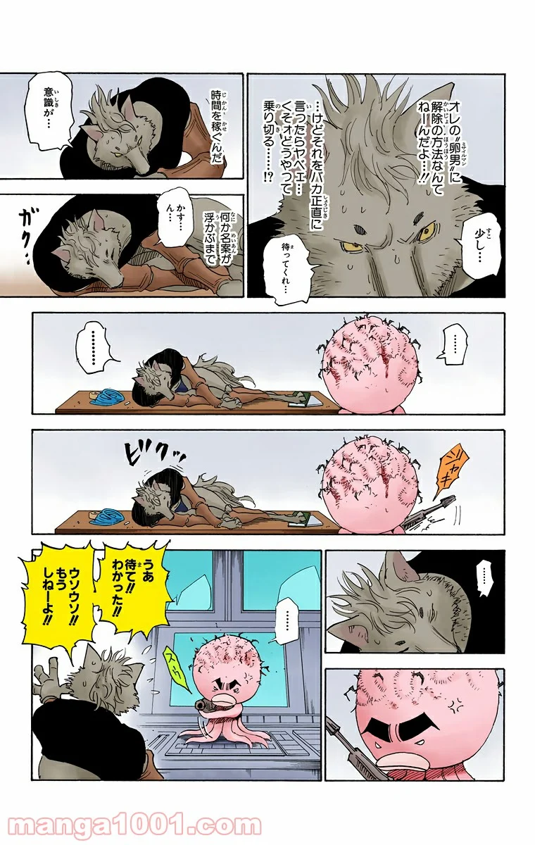 HUNTER X HUNTER - 第296話 - Page 11