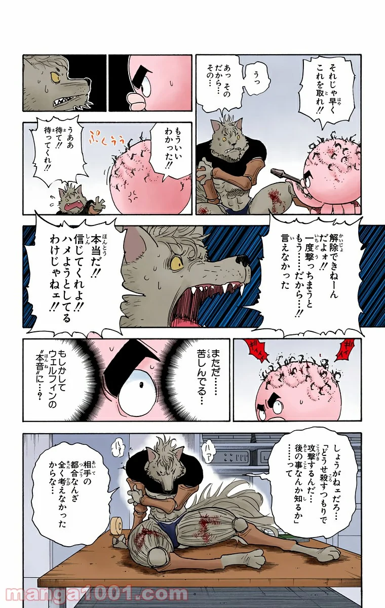 HUNTER X HUNTER - 第296話 - Page 12