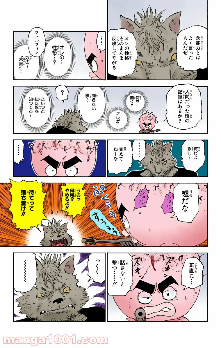 HUNTER X HUNTER - 第296話 - Page 13