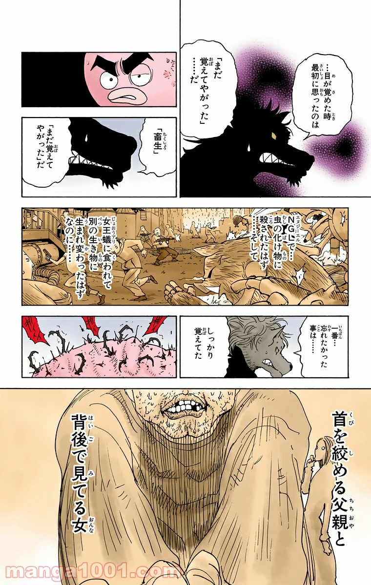 HUNTER X HUNTER - 第296話 - Page 14