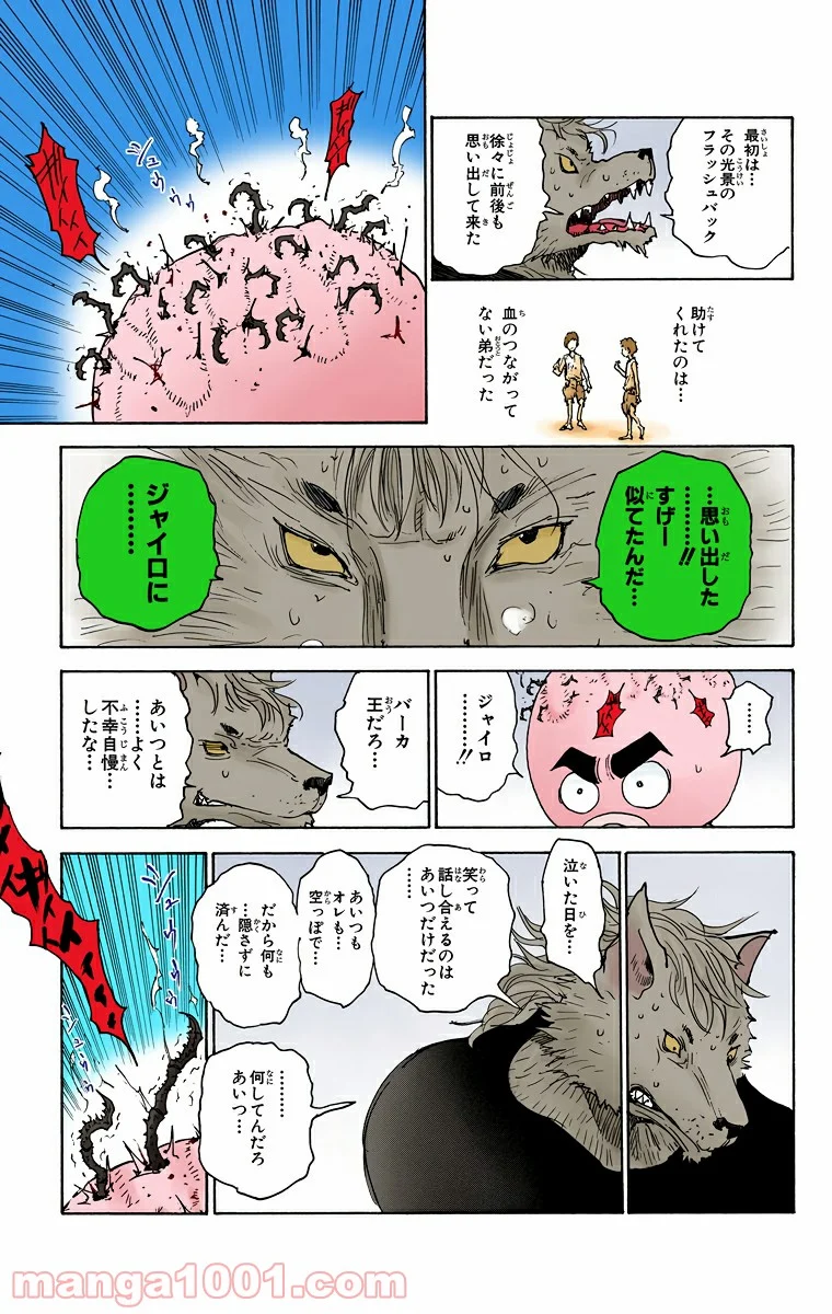 HUNTER X HUNTER - 第296話 - Page 15