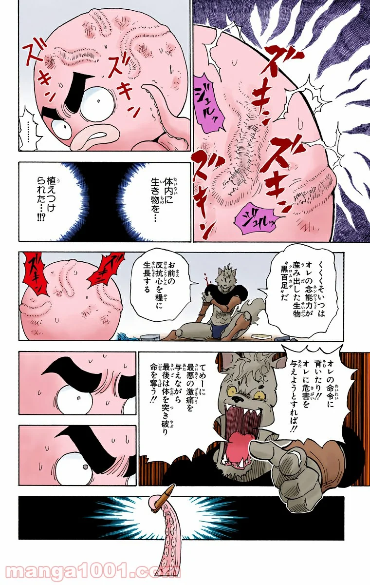 HUNTER X HUNTER - 第296話 - Page 4