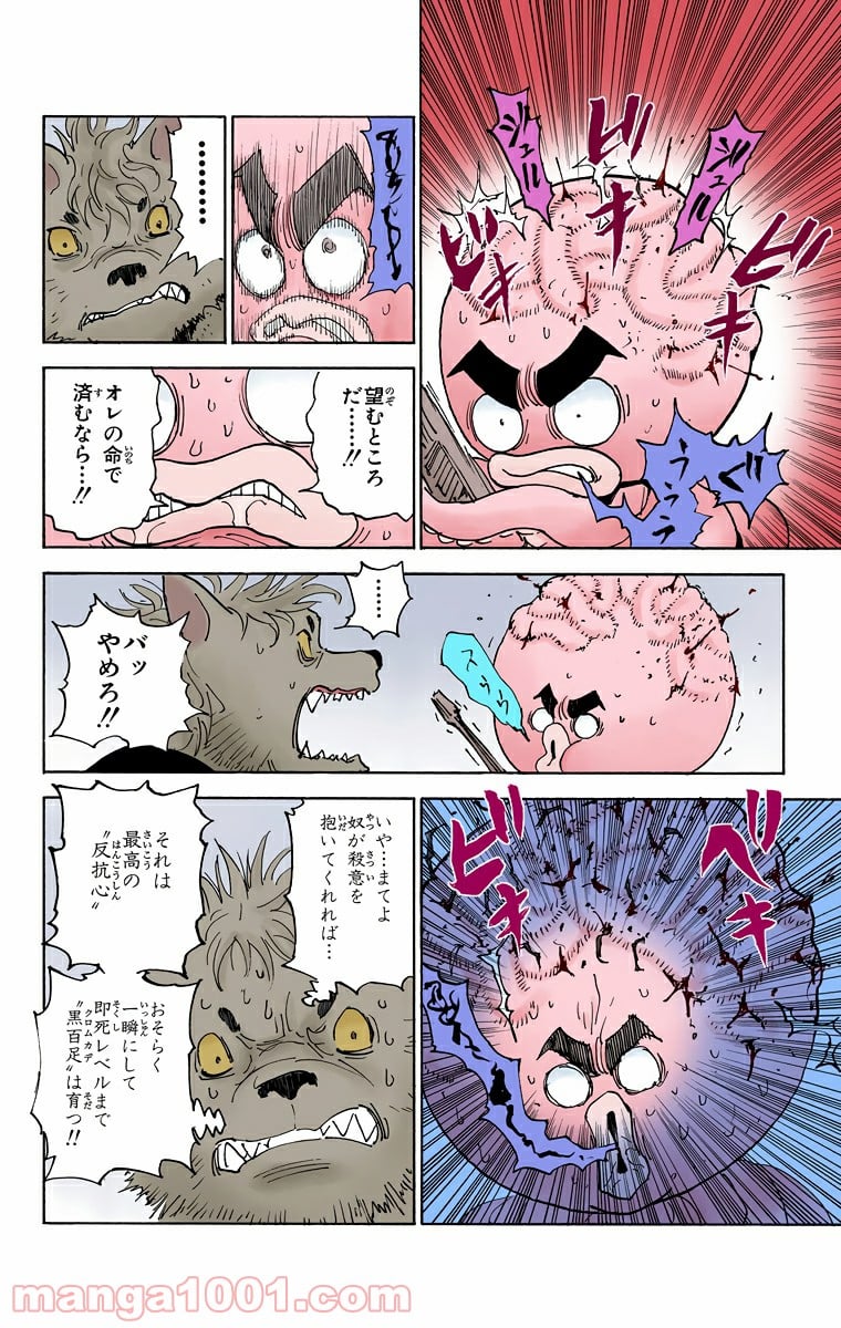 HUNTER X HUNTER - 第296話 - Page 6