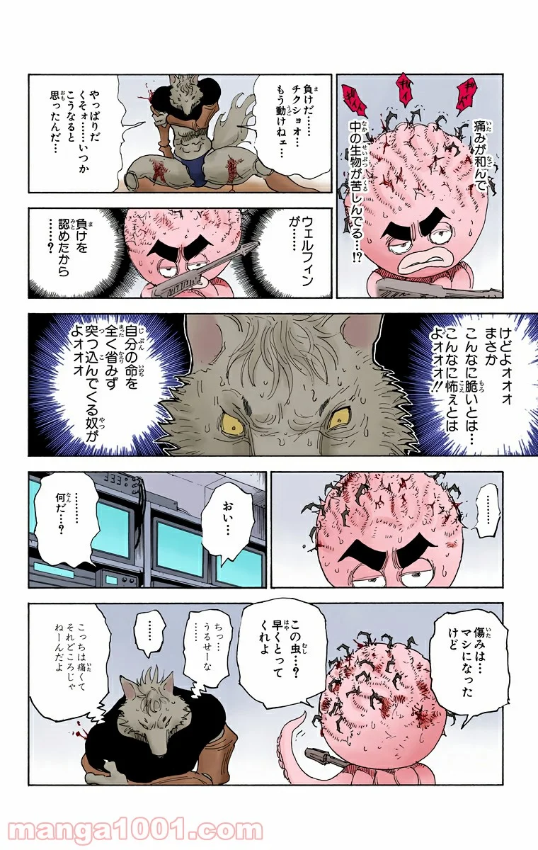 HUNTER X HUNTER - 第296話 - Page 10