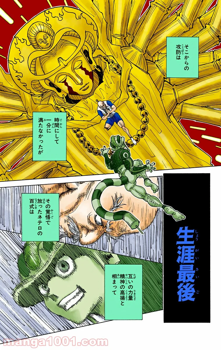 HUNTER X HUNTER - 第297話 - Page 11