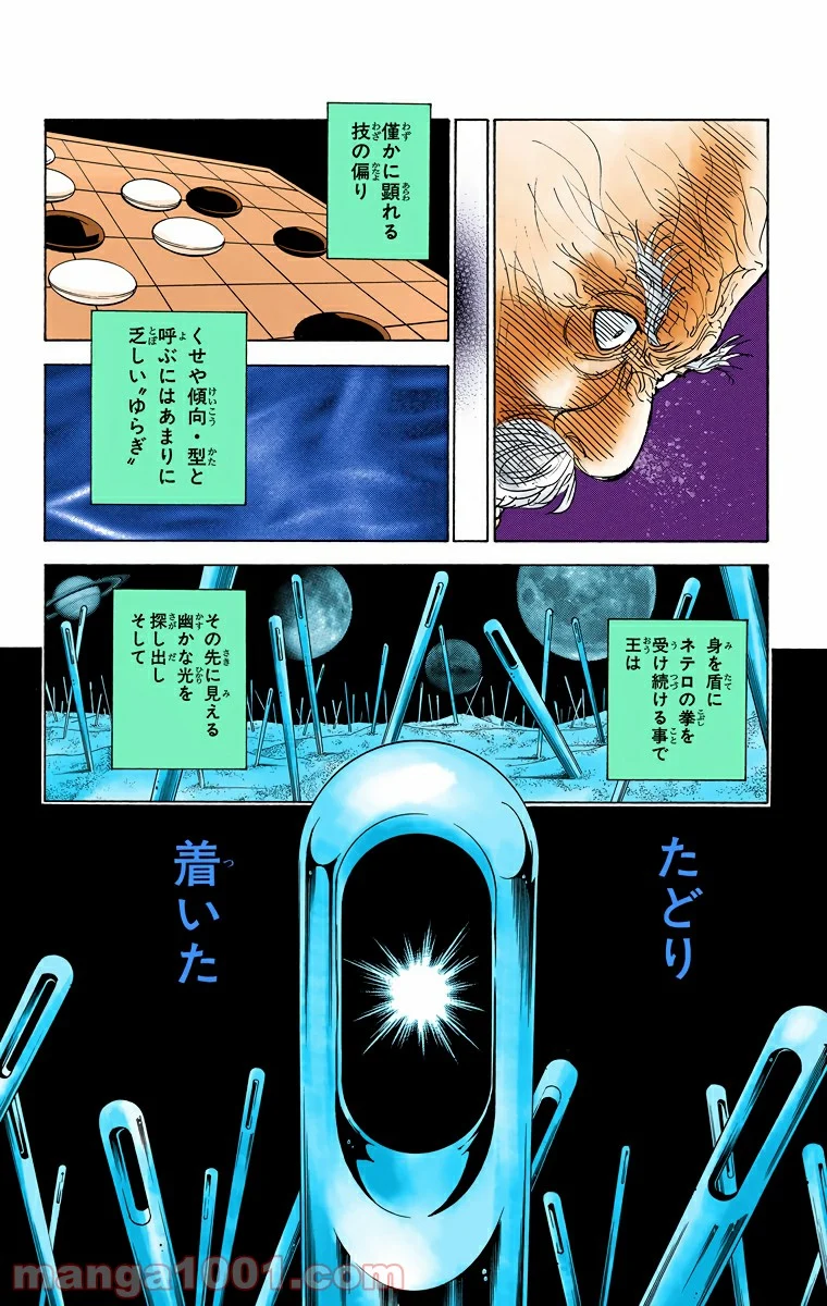 HUNTER X HUNTER - 第297話 - Page 14