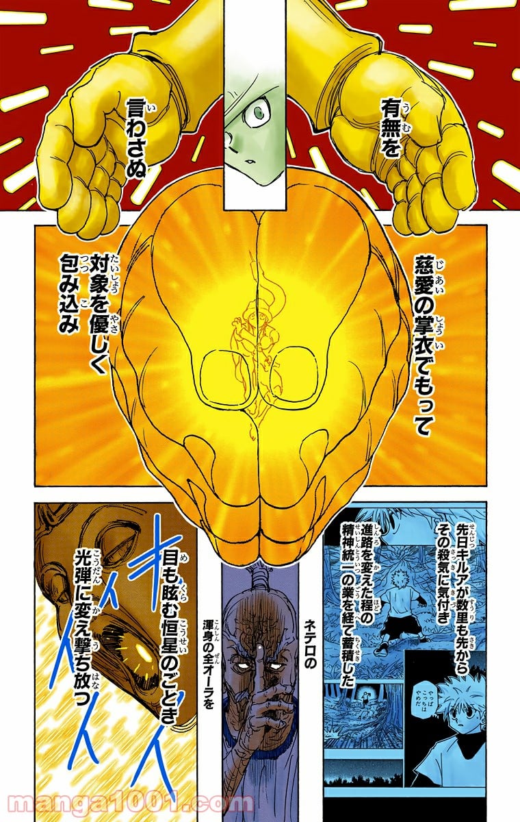 HUNTER X HUNTER - 第297話 - Page 19