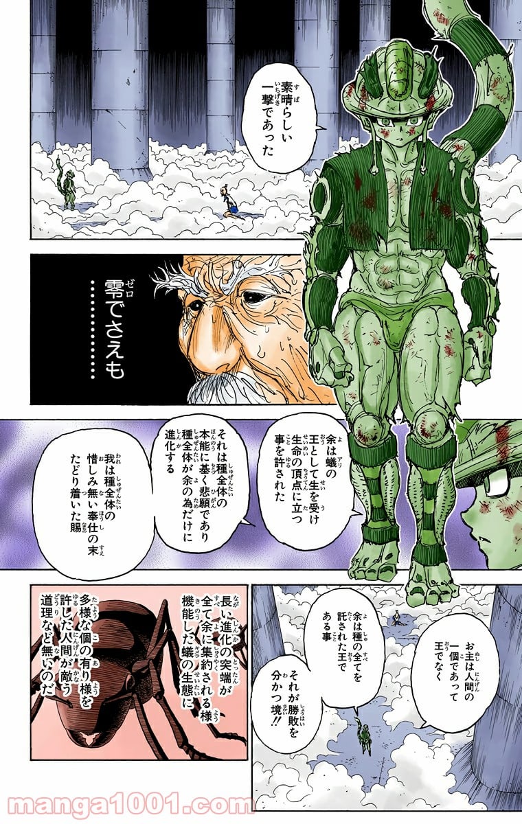 HUNTER X HUNTER - 第297話 - Page 24