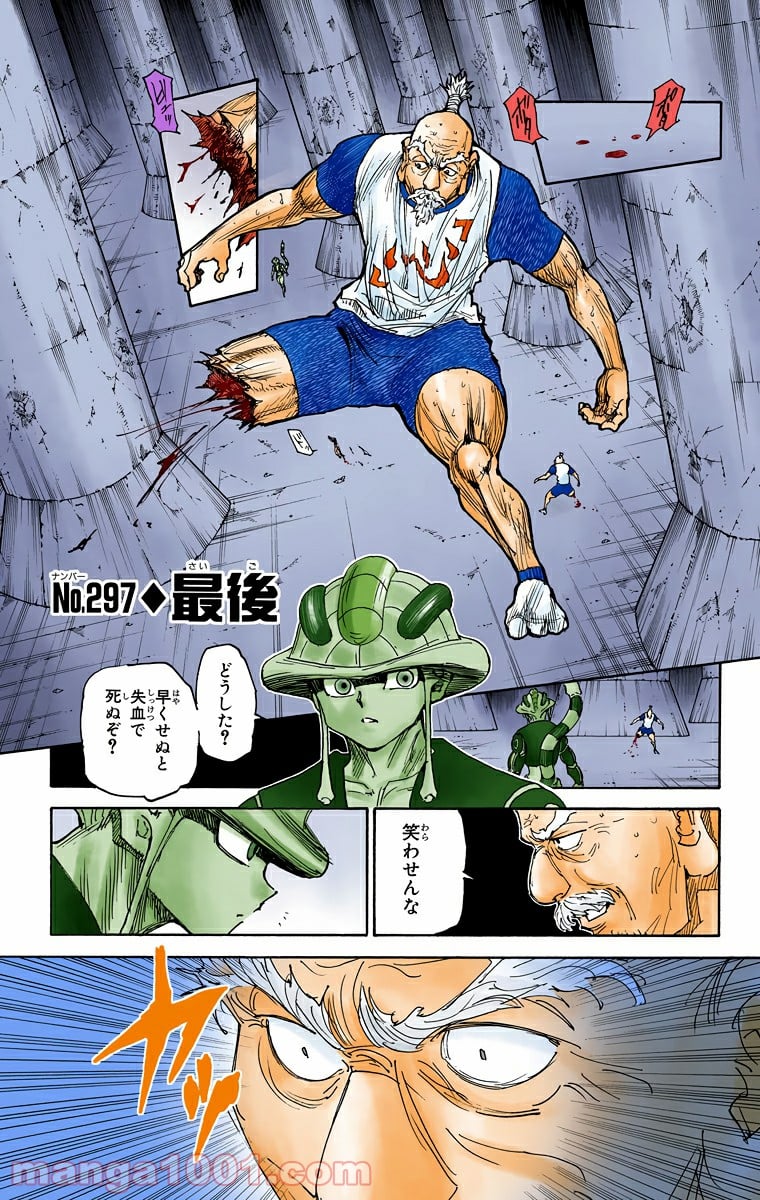 HUNTER X HUNTER - 第297話 - Page 7