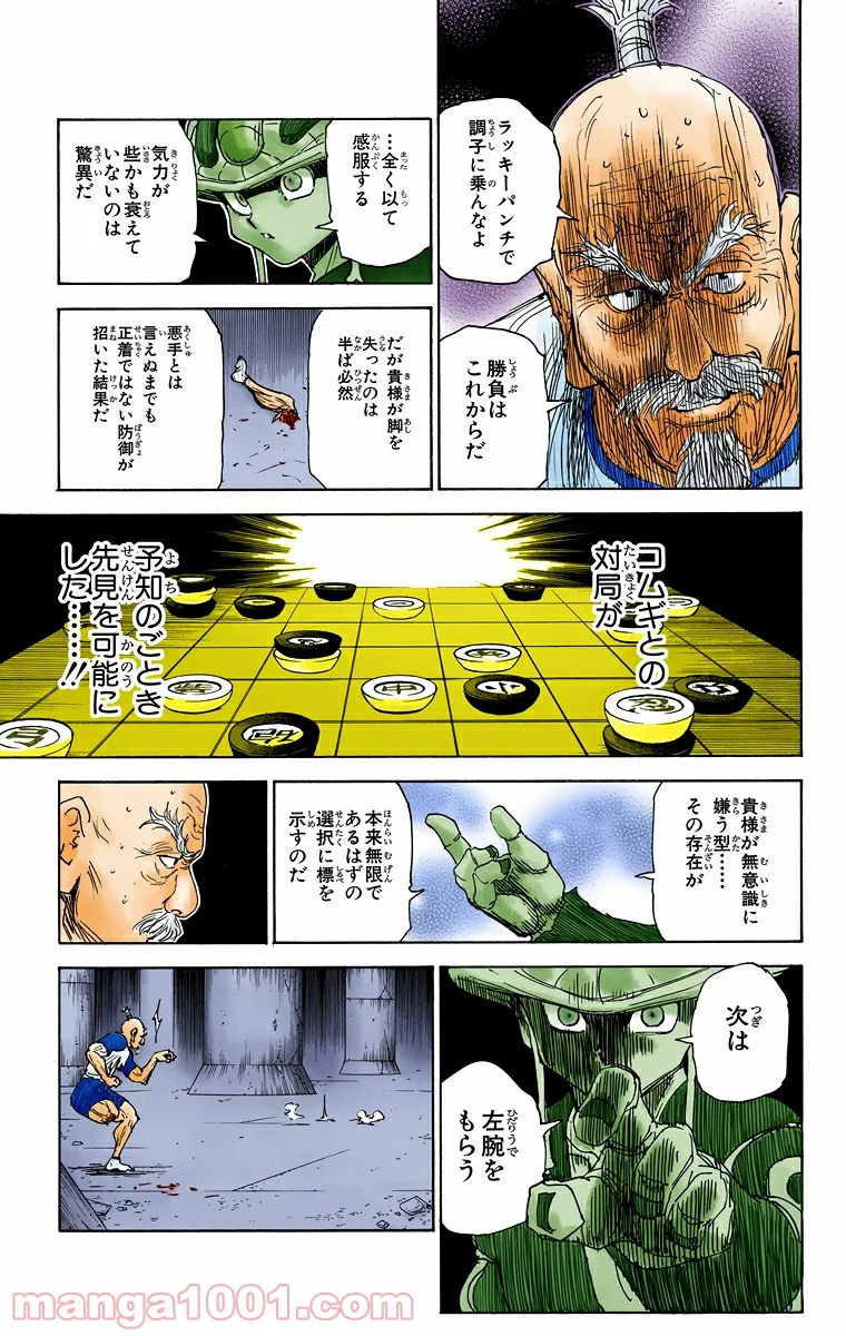 HUNTER X HUNTER - 第297話 - Page 9