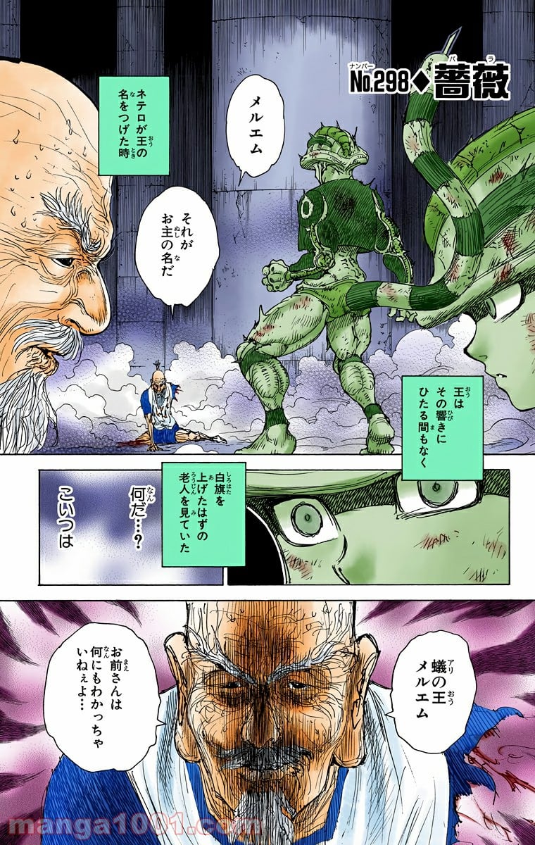 HUNTER X HUNTER - 第298話 - Page 1