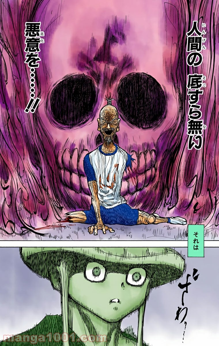 HUNTER X HUNTER - 第298話 - Page 2