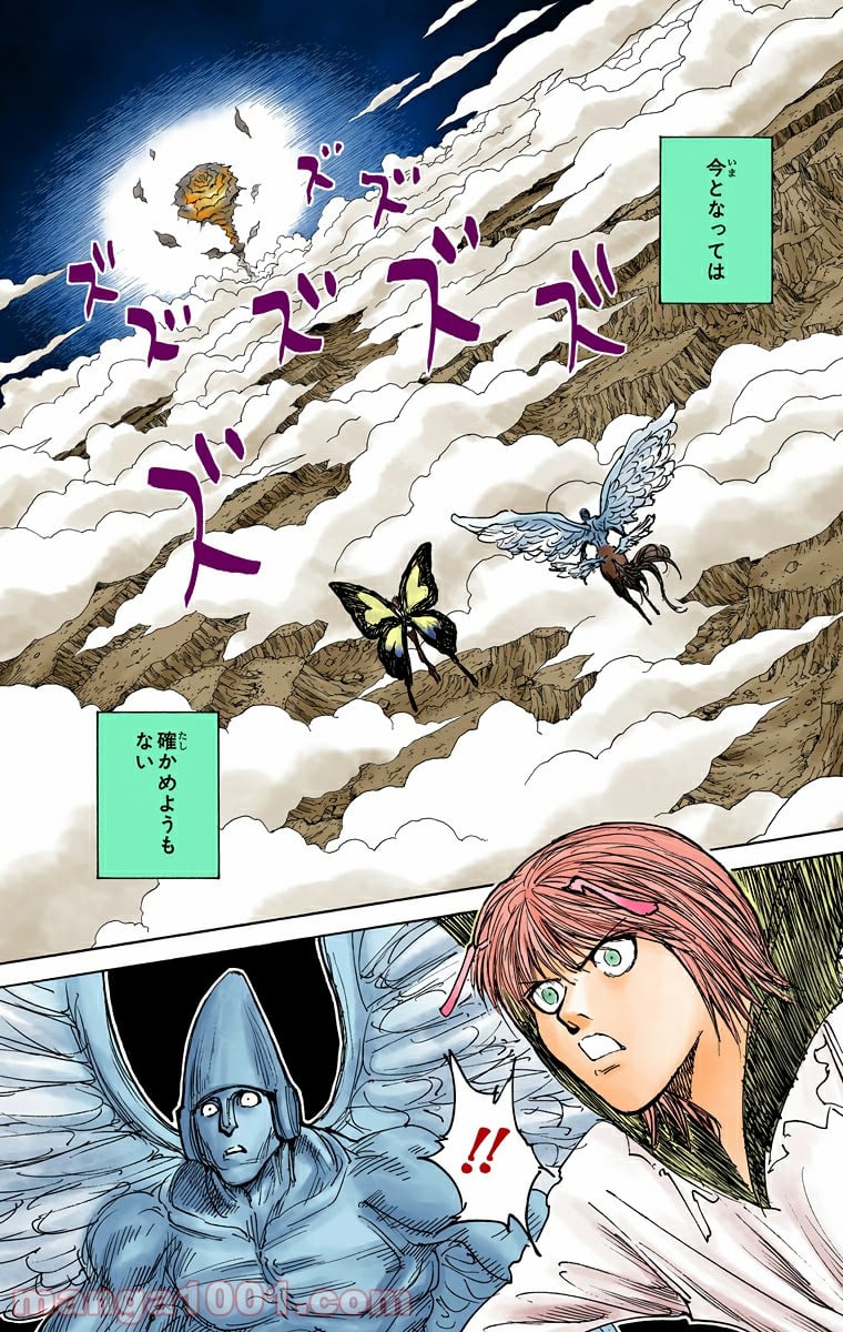 HUNTER X HUNTER - 第298話 - Page 11