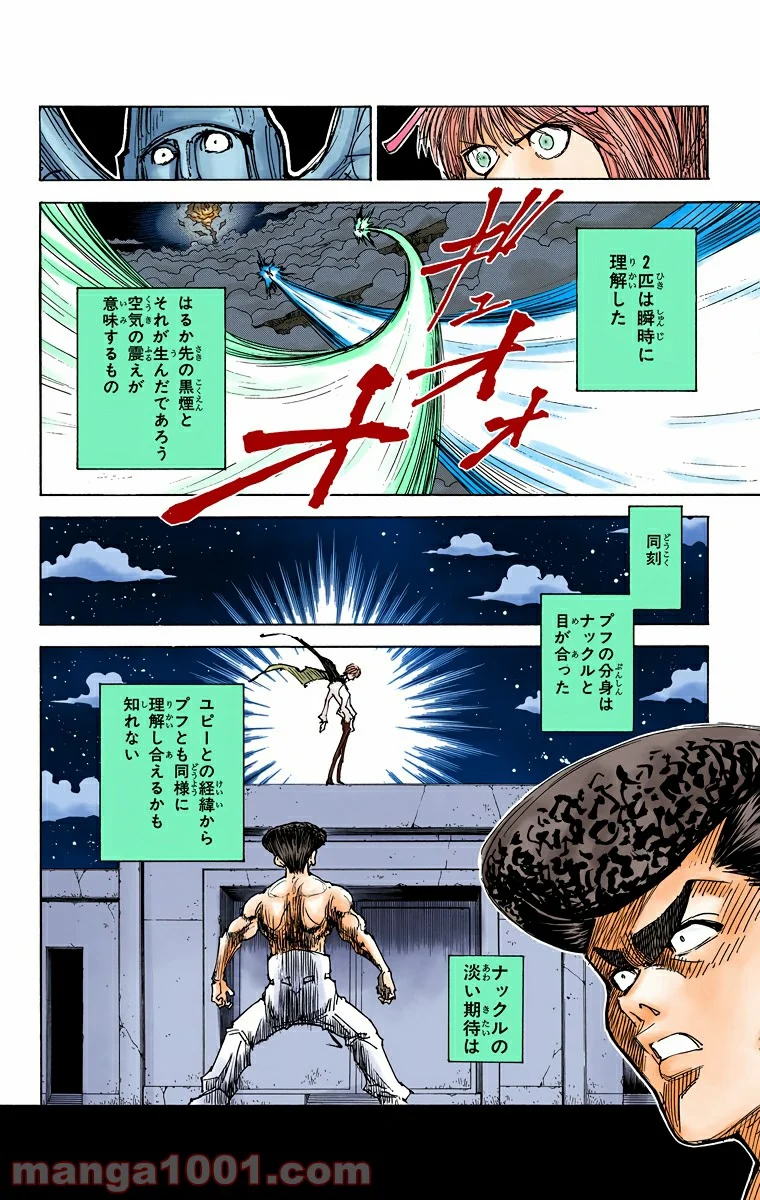 HUNTER X HUNTER - 第298話 - Page 12