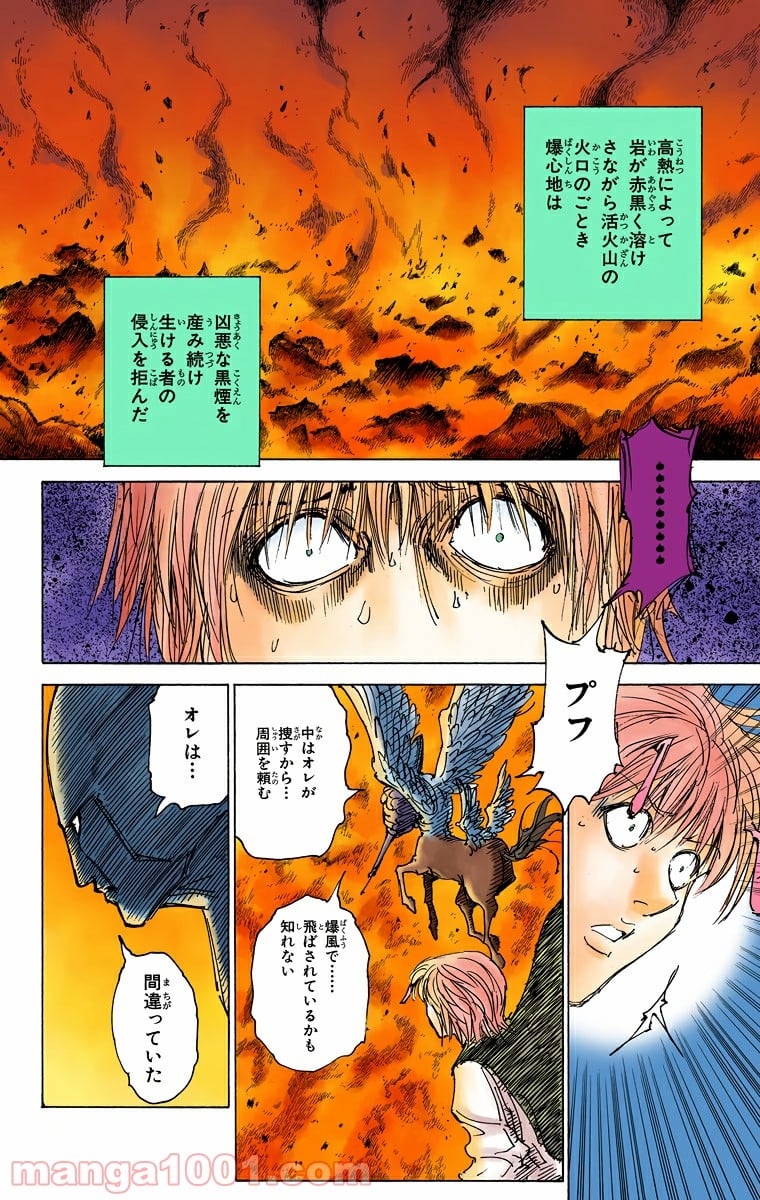 HUNTER X HUNTER - 第298話 - Page 16