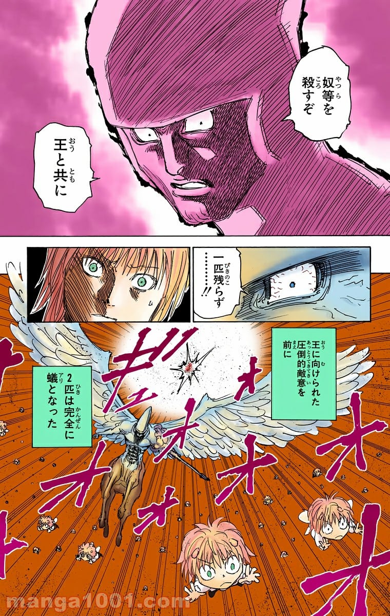 HUNTER X HUNTER - 第298話 - Page 17