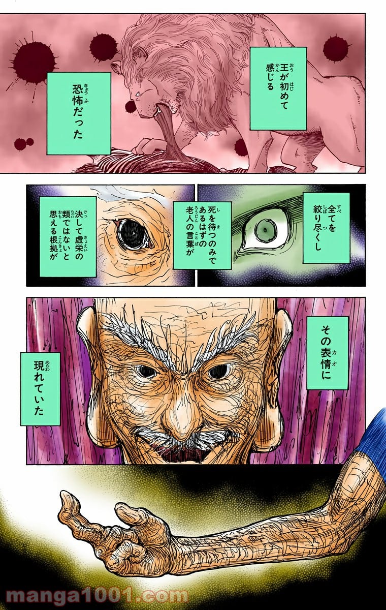 HUNTER X HUNTER - 第298話 - Page 3