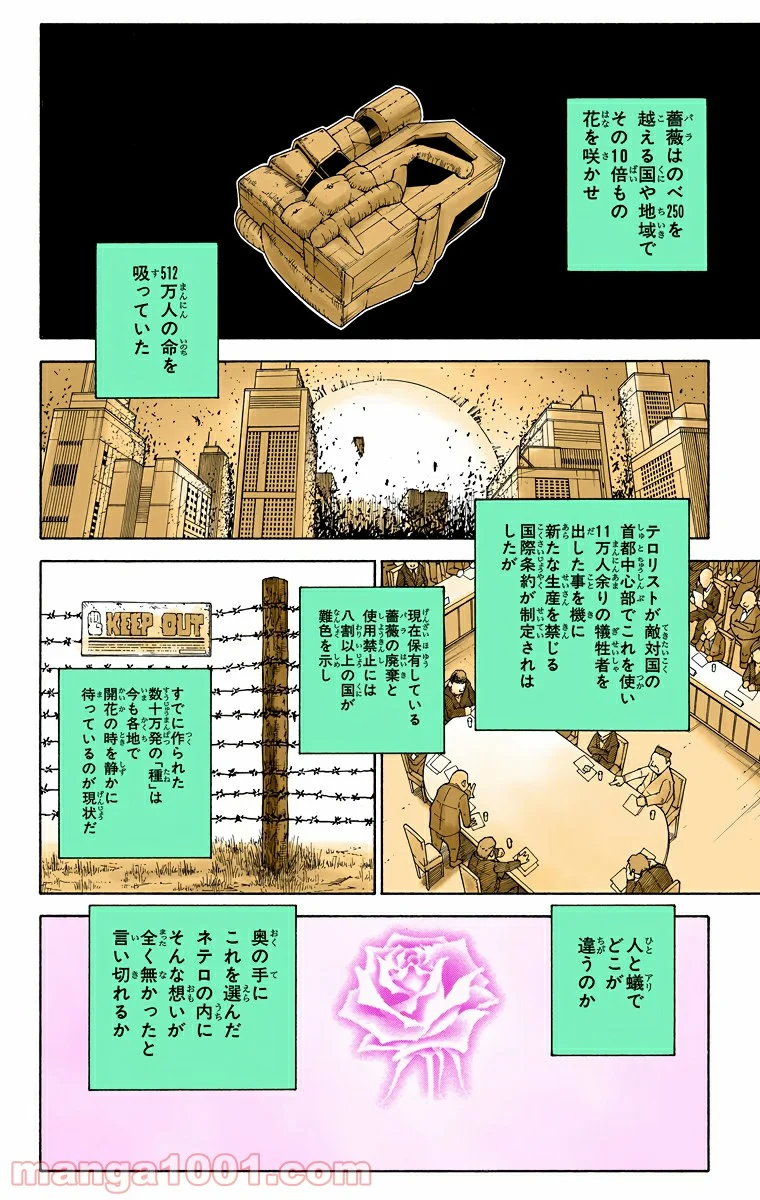 HUNTER X HUNTER - 第298話 - Page 10