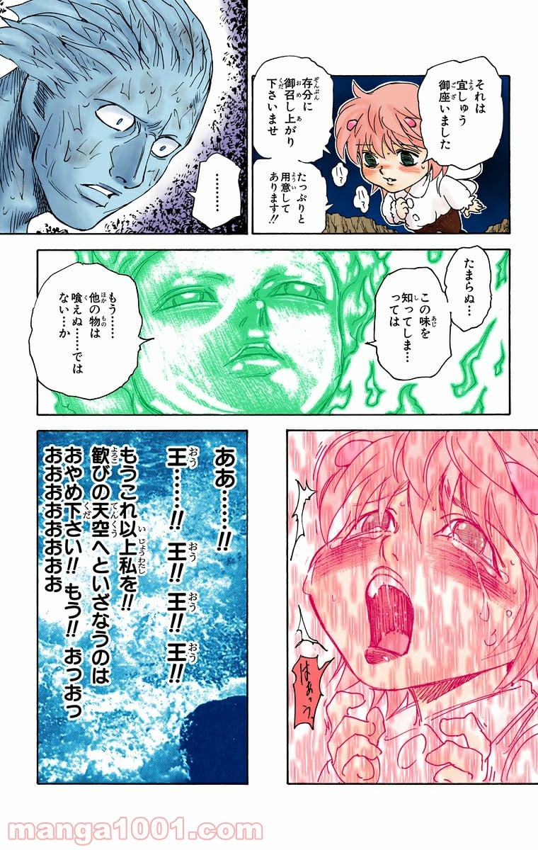 HUNTER X HUNTER - 第299話 - Page 11