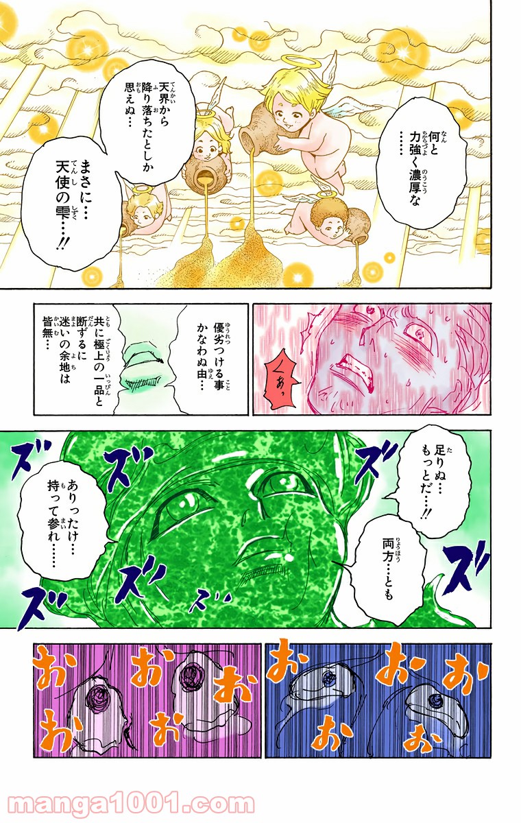 HUNTER X HUNTER - 第299話 - Page 13