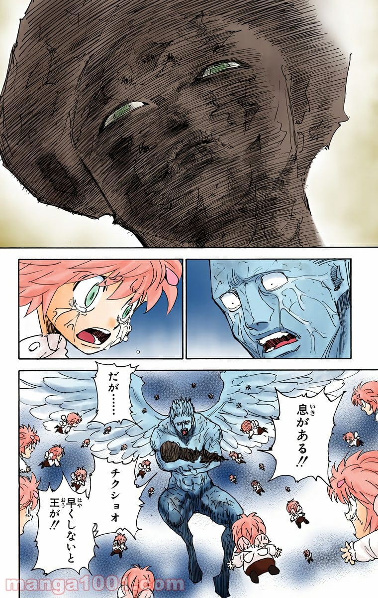 HUNTER X HUNTER - 第299話 - Page 4