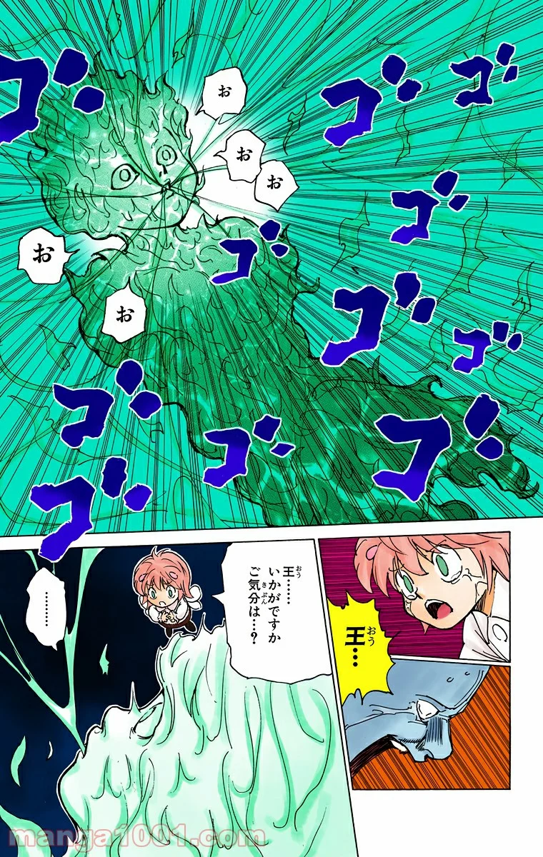 HUNTER X HUNTER - 第299話 - Page 9