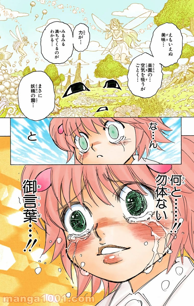 HUNTER X HUNTER - 第299話 - Page 10