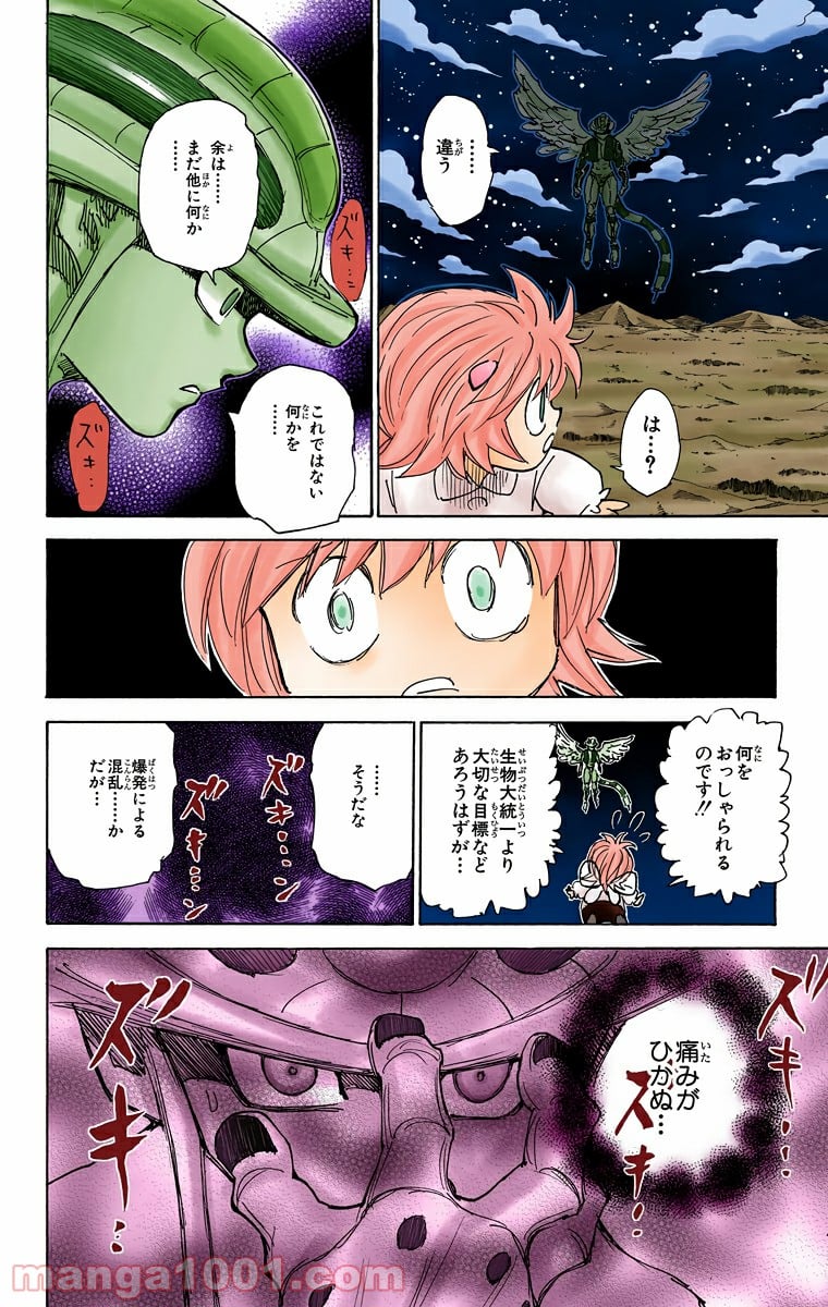 HUNTER X HUNTER - 第303話 - Page 16