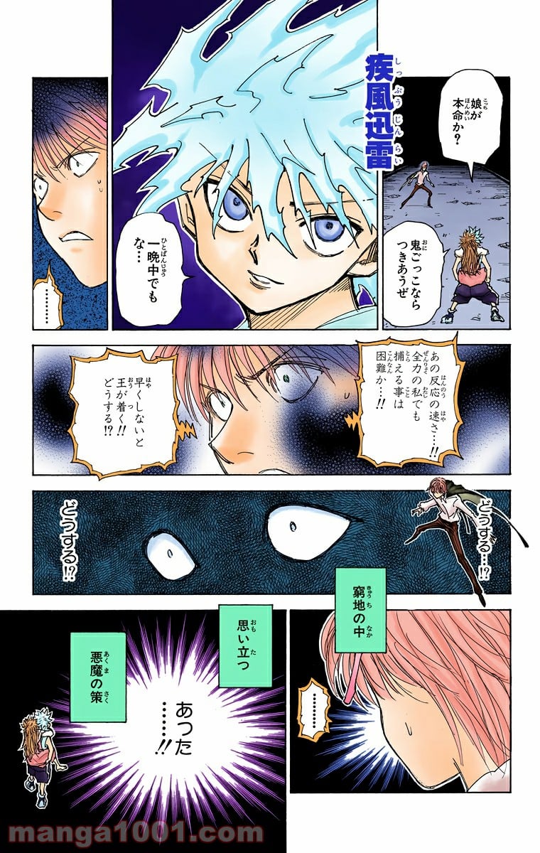 HUNTER X HUNTER - 第303話 - Page 3