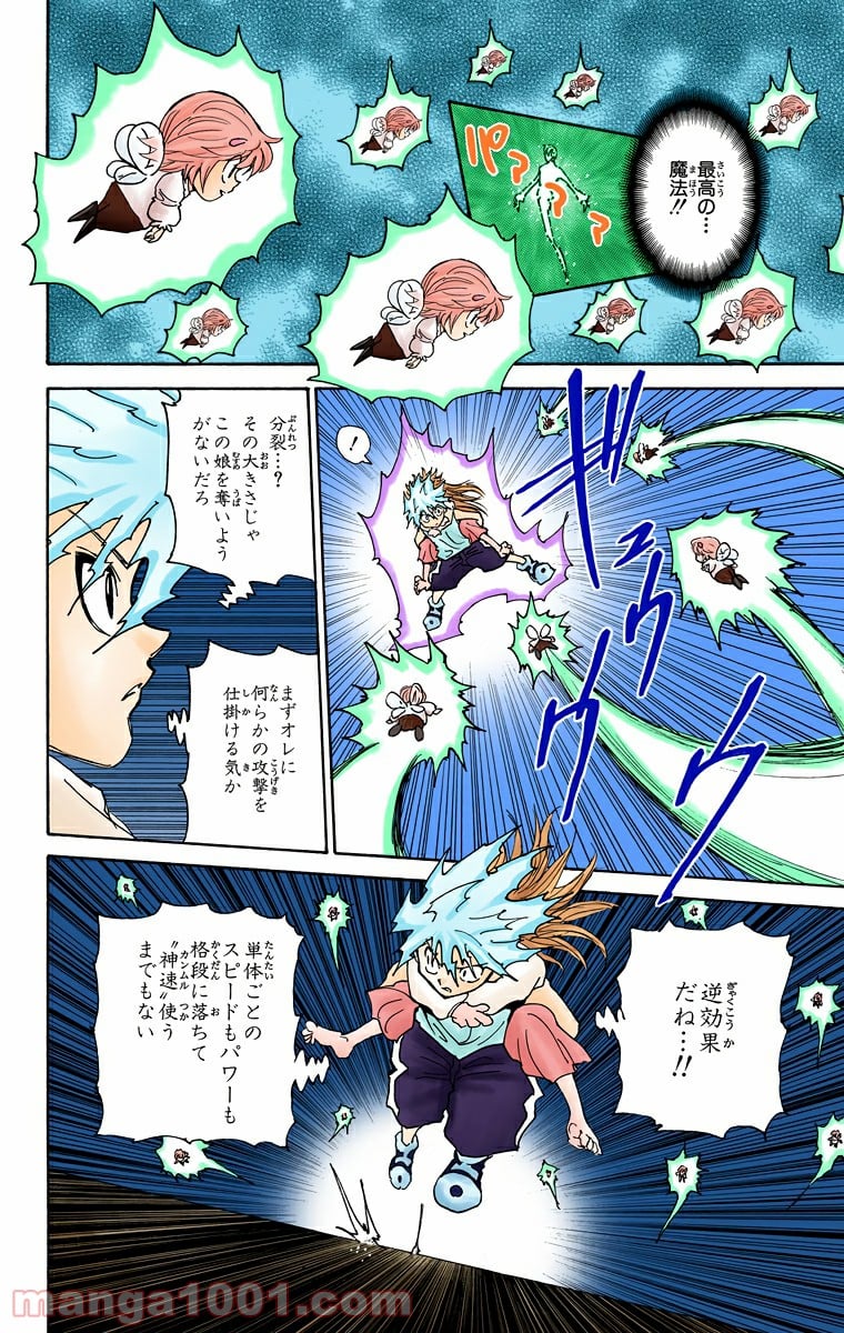 HUNTER X HUNTER - 第303話 - Page 4