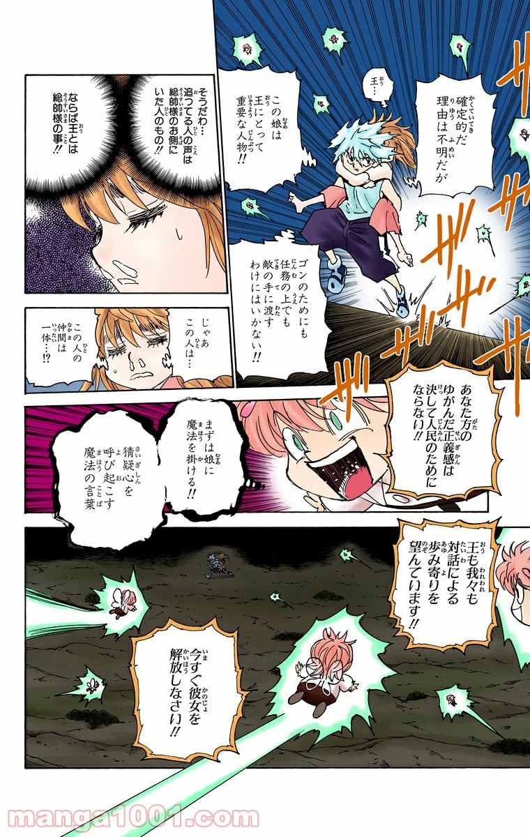 HUNTER X HUNTER - 第303話 - Page 6