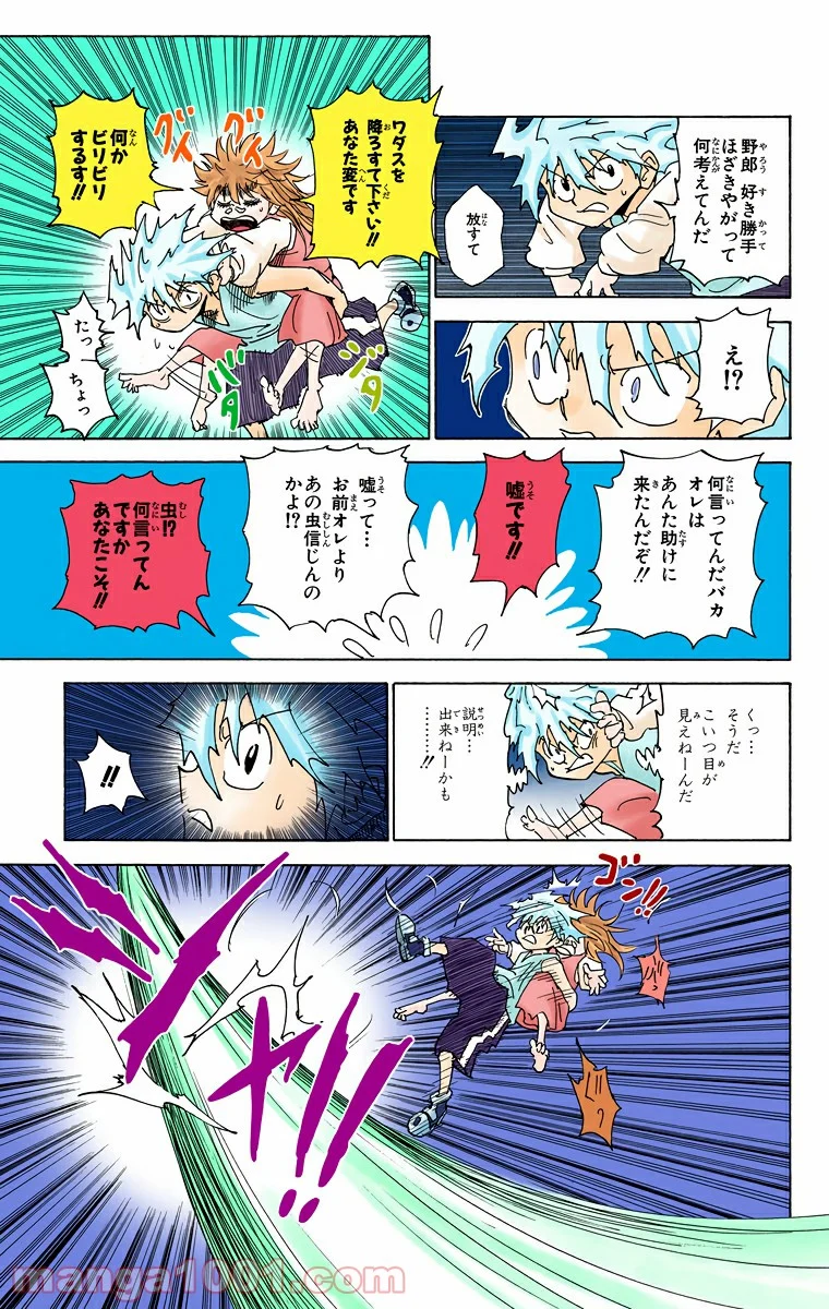 HUNTER X HUNTER - 第303話 - Page 7