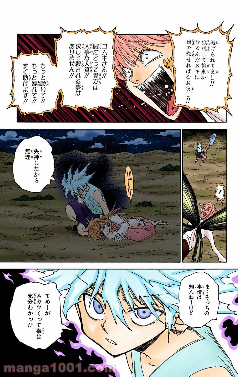 HUNTER X HUNTER - 第303話 - Page 9