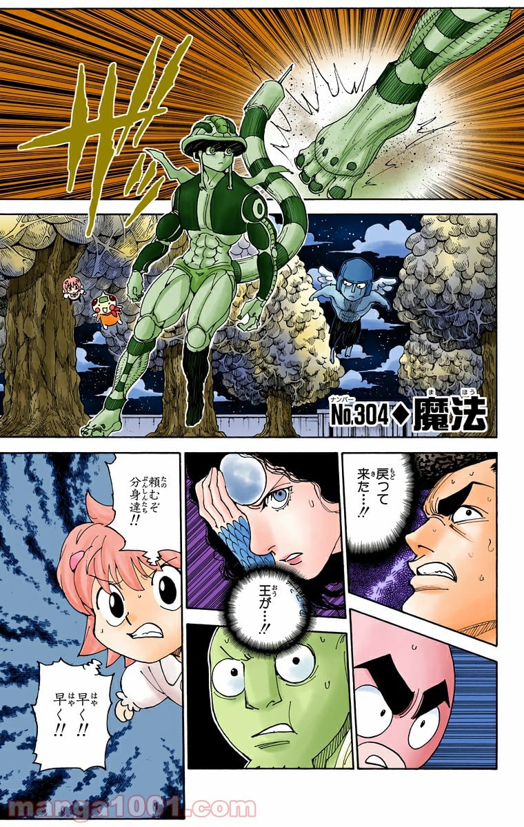 HUNTER X HUNTER - 第304話 - Page 1