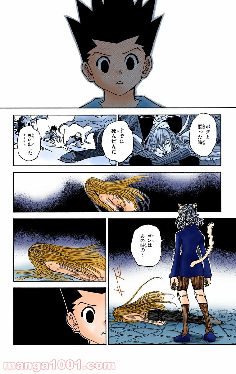 HUNTER X HUNTER - 第304話 - Page 16