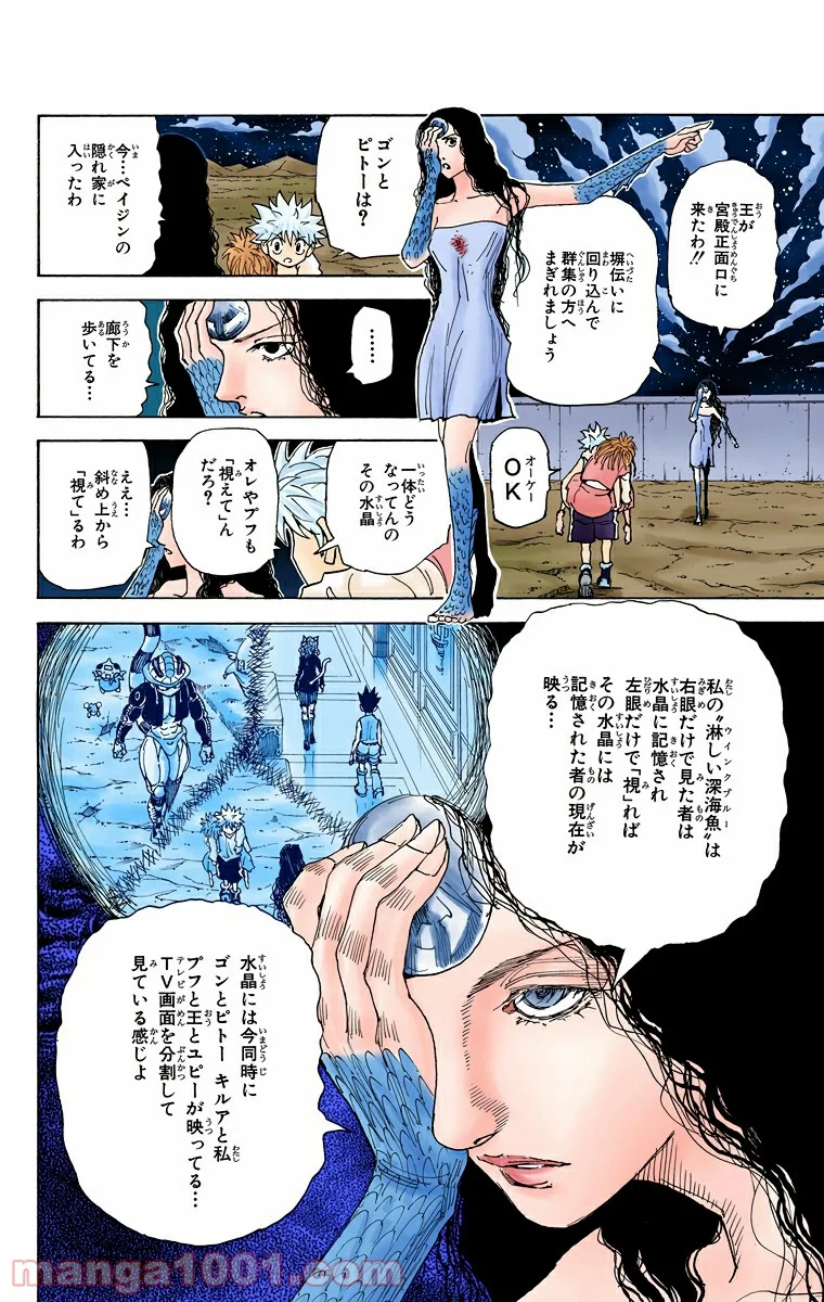 HUNTER X HUNTER - 第304話 - Page 4